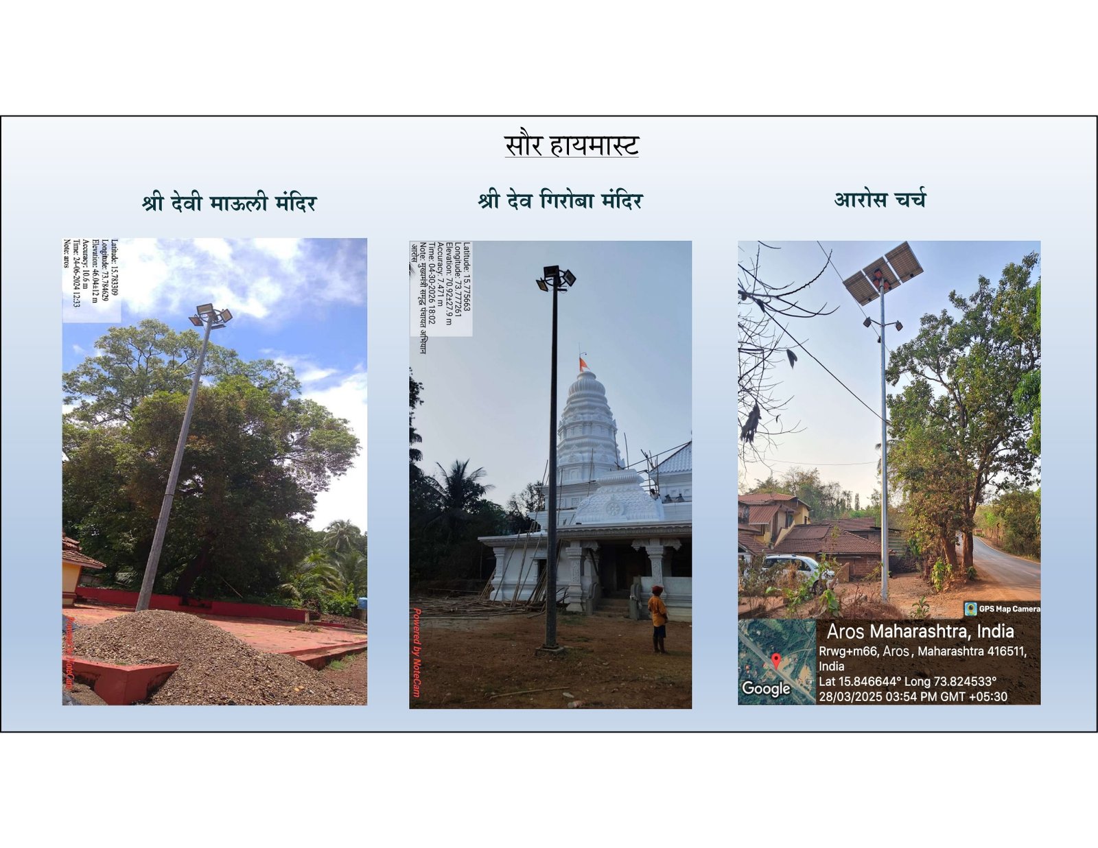 हायमास्ट