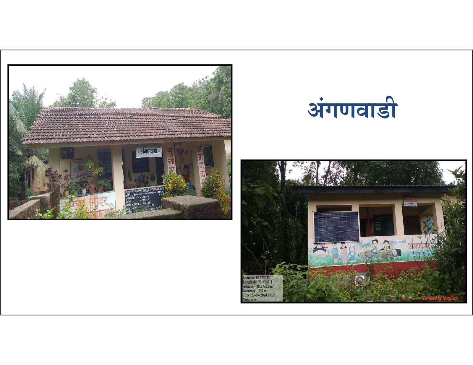 अंगणवाडी