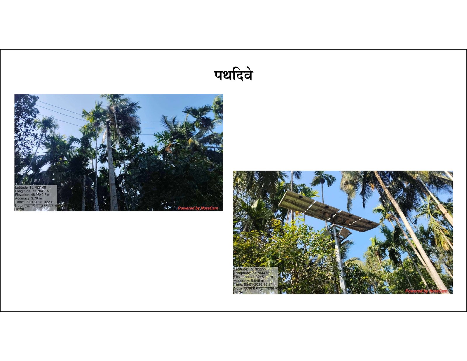 सौर पथदिवे